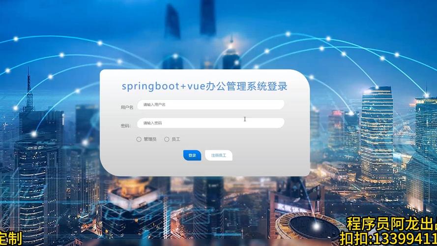 springbootspringboot vue办公管理系统(代做设计java网站开发,安卓ap