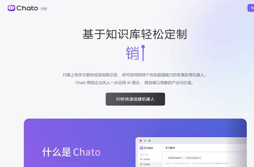 chato.cn 定制专属AI聊天助理机器人工具网站